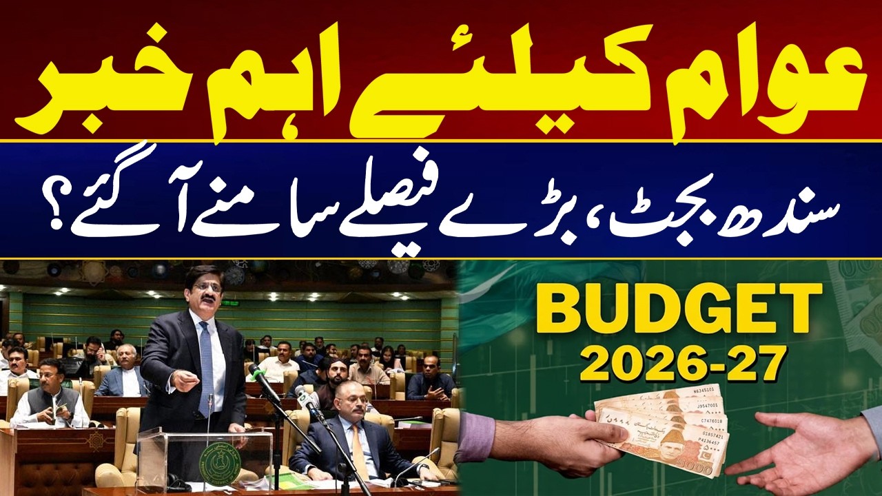 Pakistan Federal Budget 2026 Today | 17.5 Trillion Budget, Tax Reforms & Key Highlights | City 21