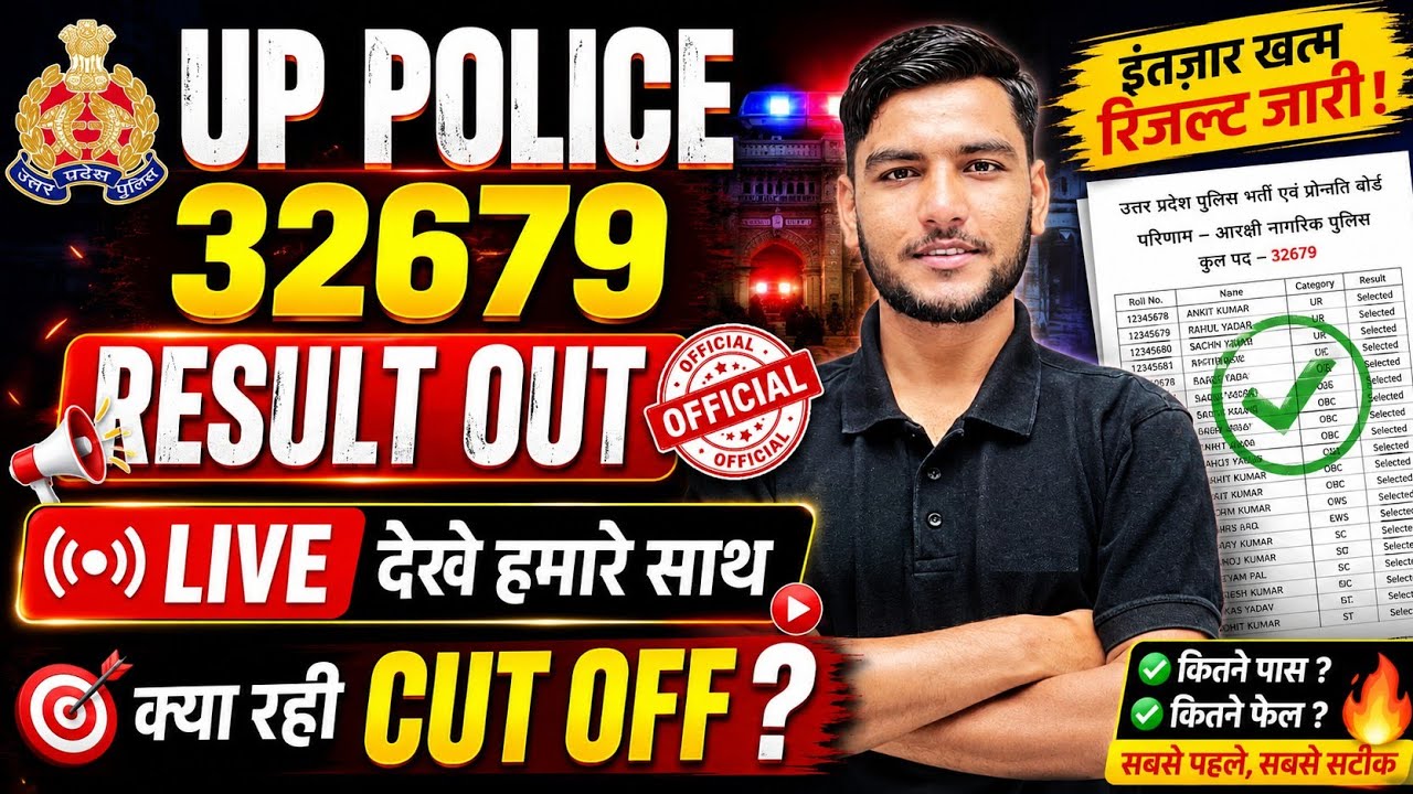 UP POLICE RESULT | UP CONSTABLE CUT OFF 2026 | UP POLICE CUT OFF 2026 | UPP CUT OFF 2026 -