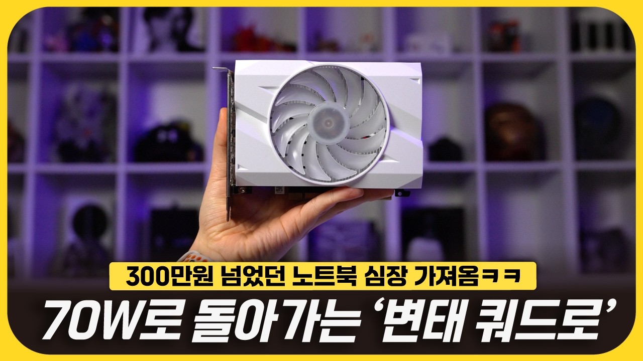 300만원짜리 노트북 심장 떼옴ㅋㅋ 마개조된 쿼드로 후속 그래픽카드 - RTX A2000 Mobile