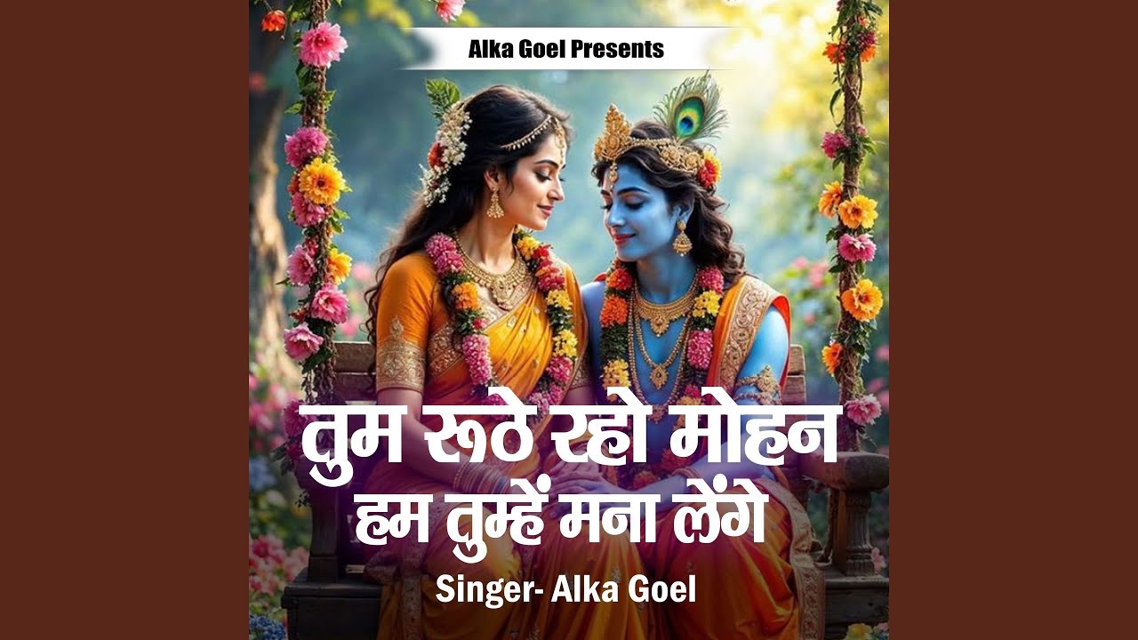 Tum Ruthe Raho Mohan Hum Tume Mana Lege