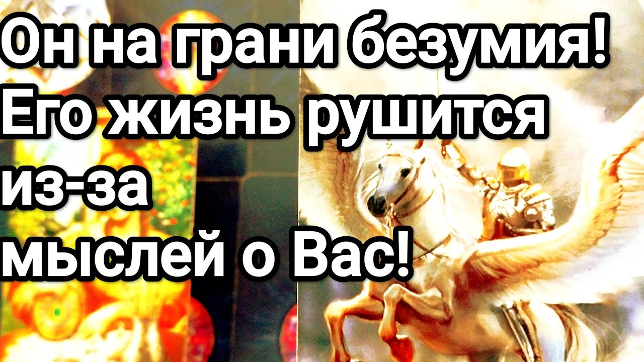 Его утро с Вас❗💯💌😱Кто подливает масла в огонь 🔥❗💌💯Что замерло в его жизни из-за Вас 💯💌🌞❤️❤️