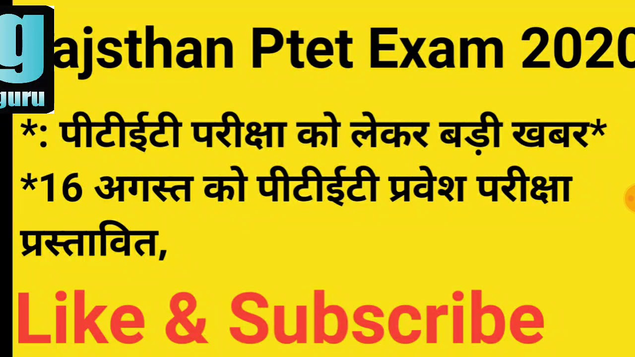 Ptet exam date 2020 |ptet exam date | Ptet exam new update