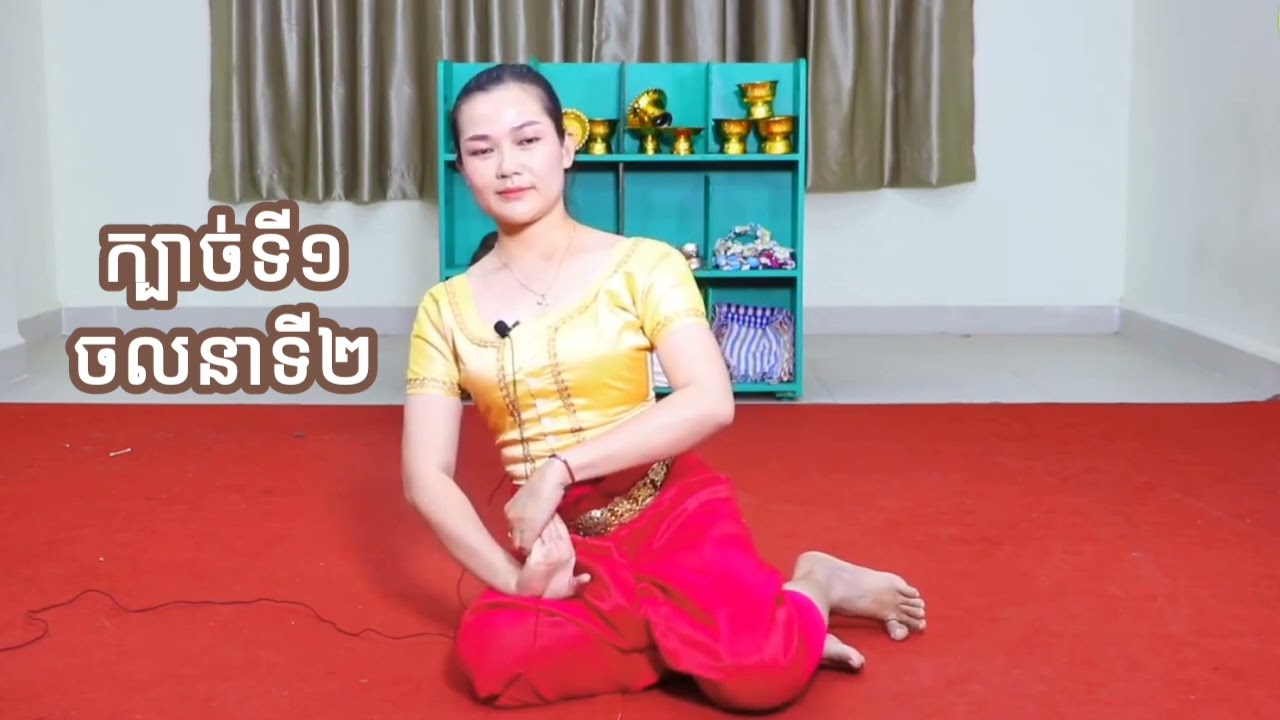 ក្បាច់បាតនៃរបាំ | ក្បាច់ទី១ ដល់ ទី៣ | សម្រាប់អ្នករៀនរបាំដំបូង