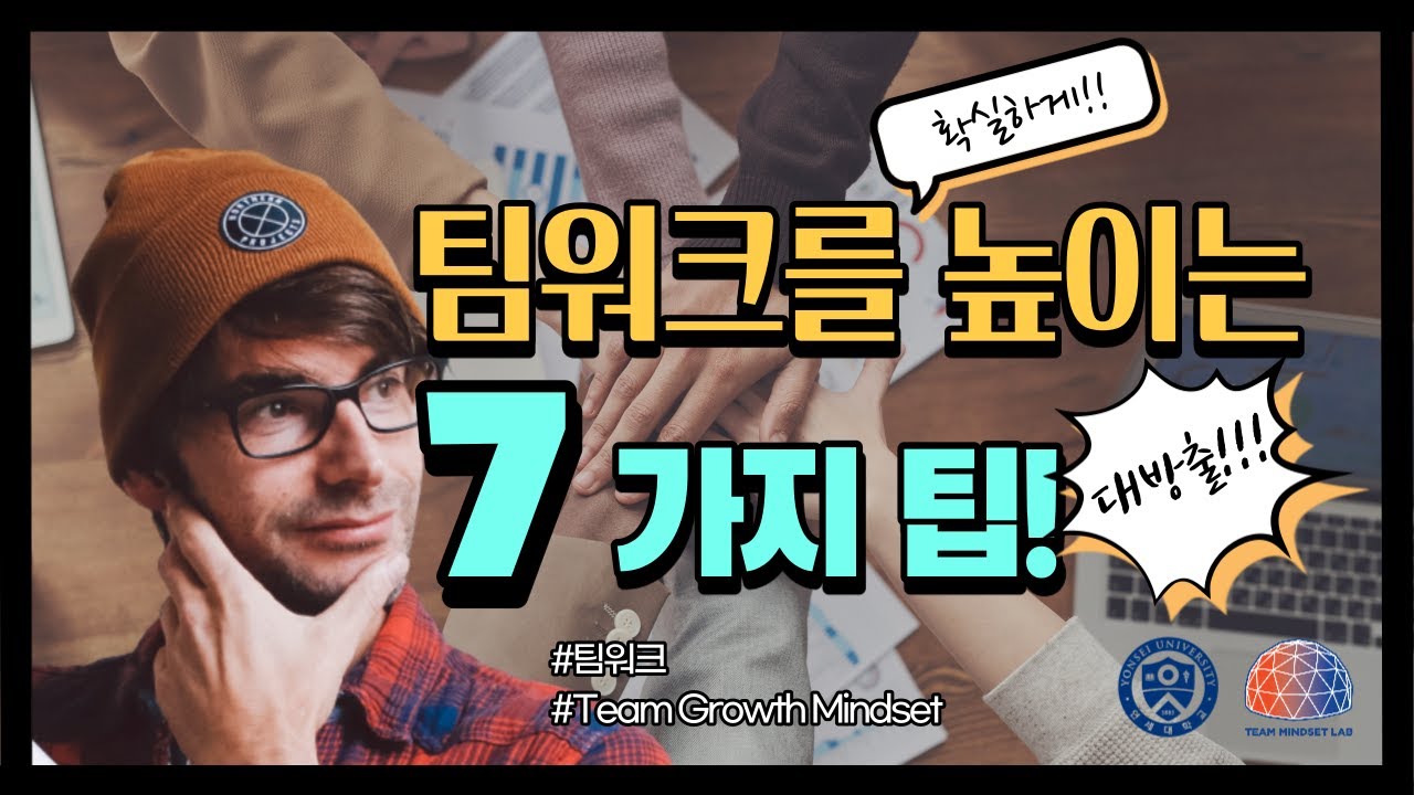 &lsquo;일잘러&rsquo;들은 다 아는 팀워크 7가지 기본 공식