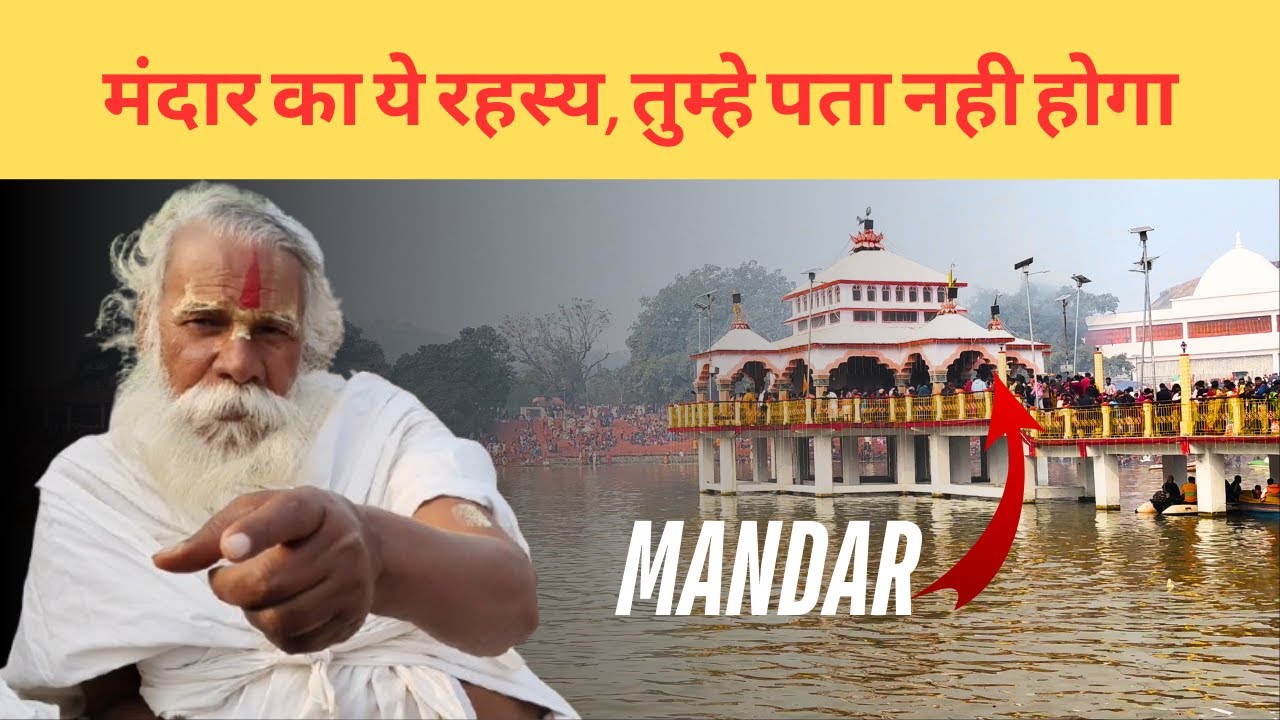 MANDAR HILL : A Hidden Gem In Bihar | BANKA | BIHAR TOURISM |