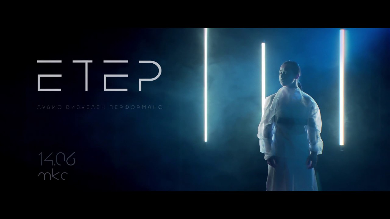 ETHER / Audiovisual performance / BDL 5