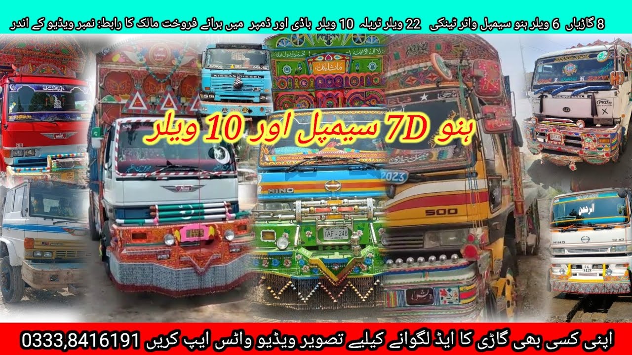 8/Gadiyan for sale | Hino 7D 10welar & 6welar | Nissan FB #volg #kainatnews1 #naveedraza #trucksales