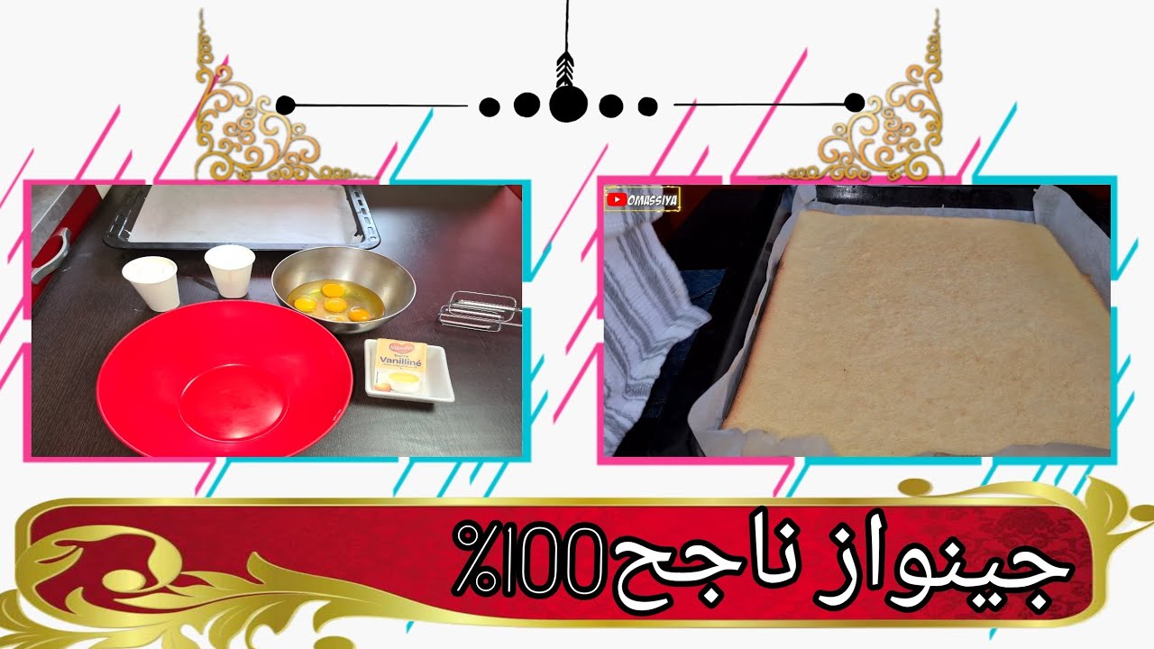 اجي تشوف الجينواز سهل جدا وناجح 100%