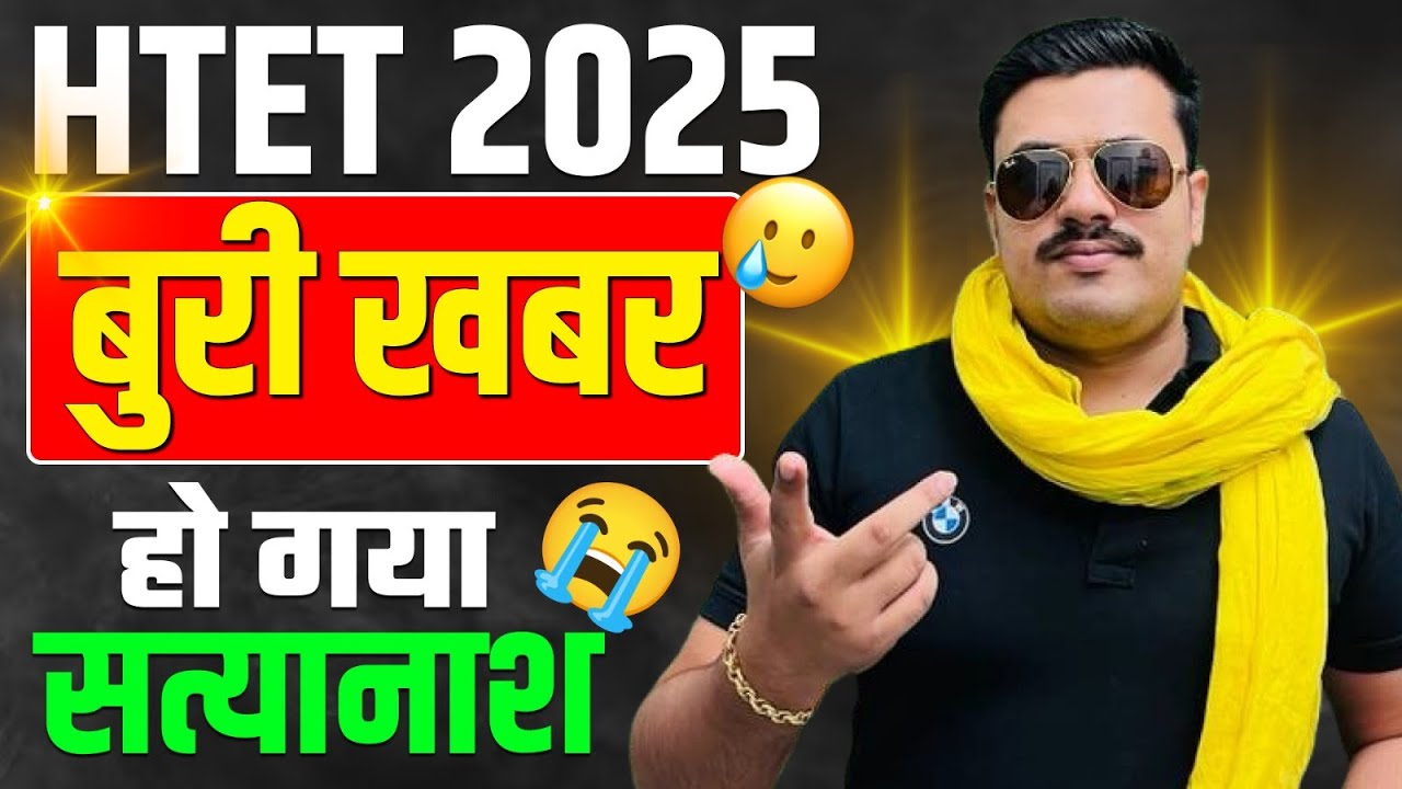 HTET 2025 LATEST UPDATE | HTET 2025 LATEST UPDATE TODAY | HTET 2025 LATEST NEWS TODAY | HTET 2025