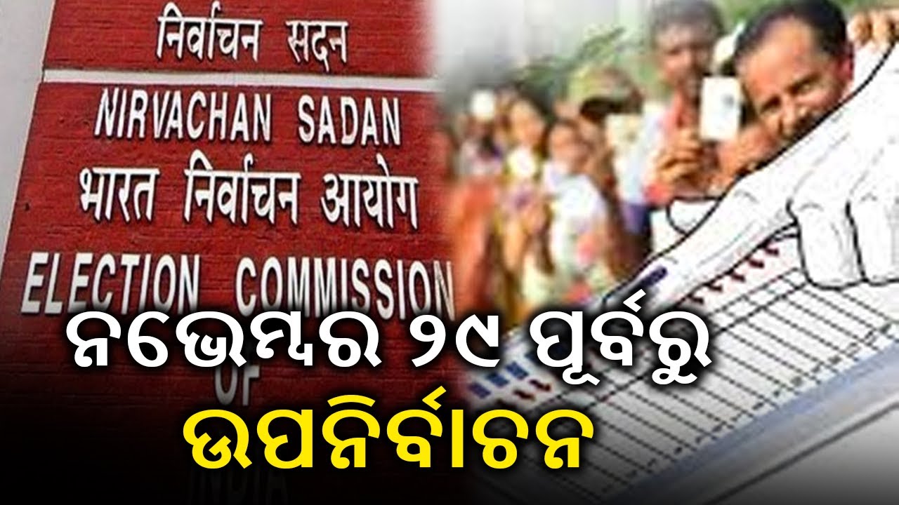 Election Commission To Conduct Bihar Election, Bypolls For 64 Seats Before November 29 || KalingaTV
