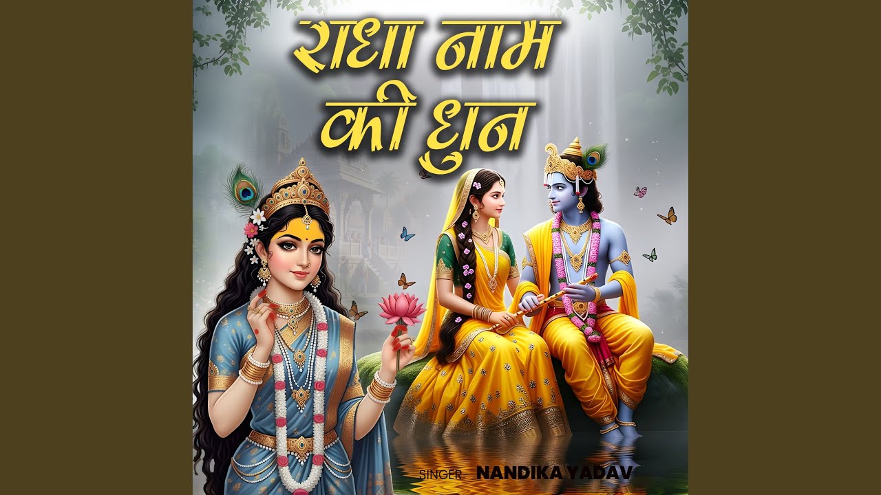 Radha Naam Ki Dhun