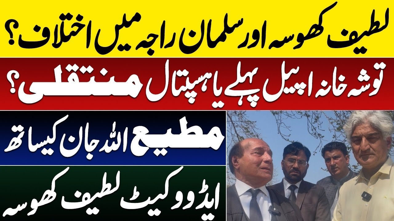 Latif Khosa surprised by judge’s offer of fixing Tosha Khana appeals,IK’s hospital shifting delayed 