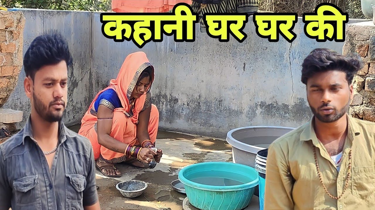 कहानी घर घर की 