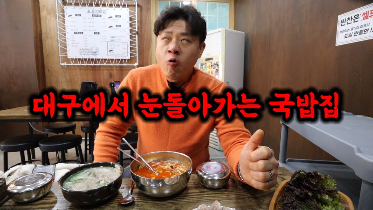 대구에서 눈돌아가는 국밥집 이집 사장님은 미친놈입니다