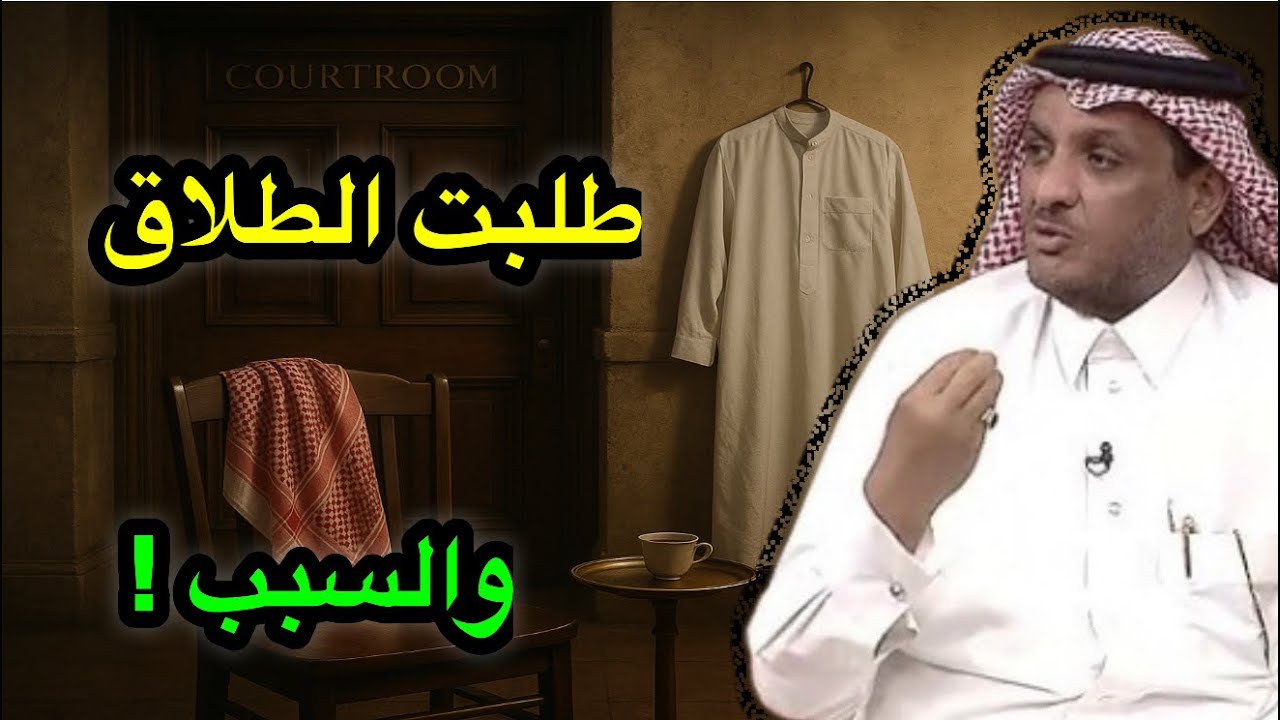 طلبت الطلاق ورفض ،، وقصة الزوجة المريضة ووفاء زوجها ، قصص عبدالله المخيلد #الكويت #السعودية #قصه