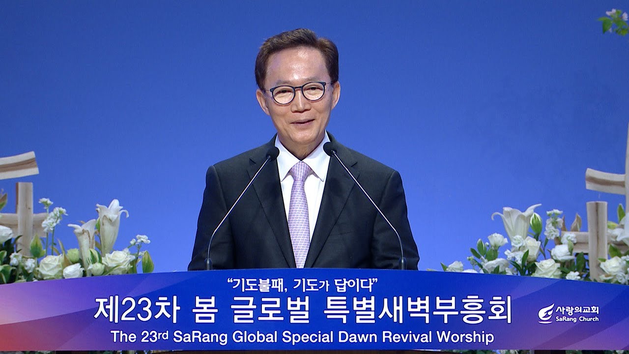 [사랑의교회] 기도불패 - 강준민 목사(새생명비전교회)