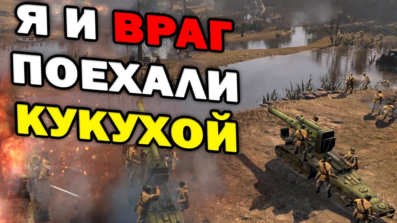 ТЕХНИКА НЕ НУЖНА! Абсурдный матч очень высокого уровня в 1х1 Company of  Heroes 2