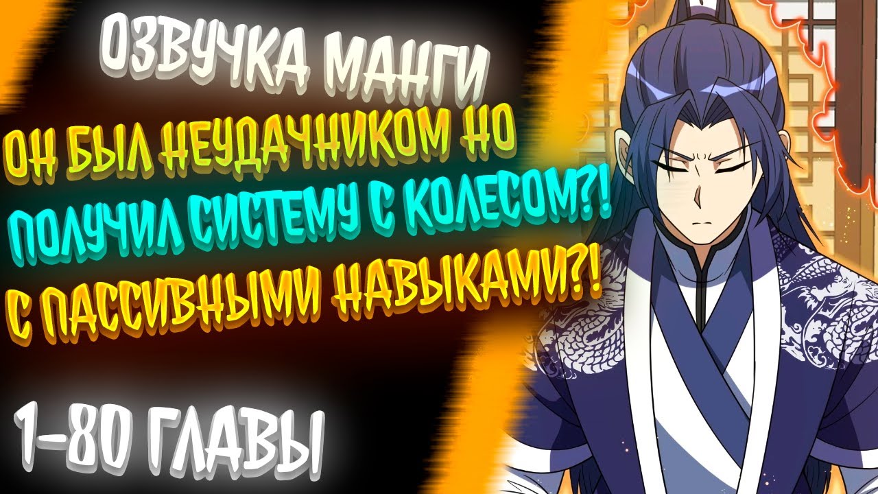 ОН БЫЛ СЛАБАКОМ НО ПОЛУЧИЛ СИСТЕМУ ДЛЯ КУЛЬТИВАЦИИ ПАССИВНЫХ НАВЫКОВ?!? СТАВНОЛЕНИЕ МАСТЕРОМ?