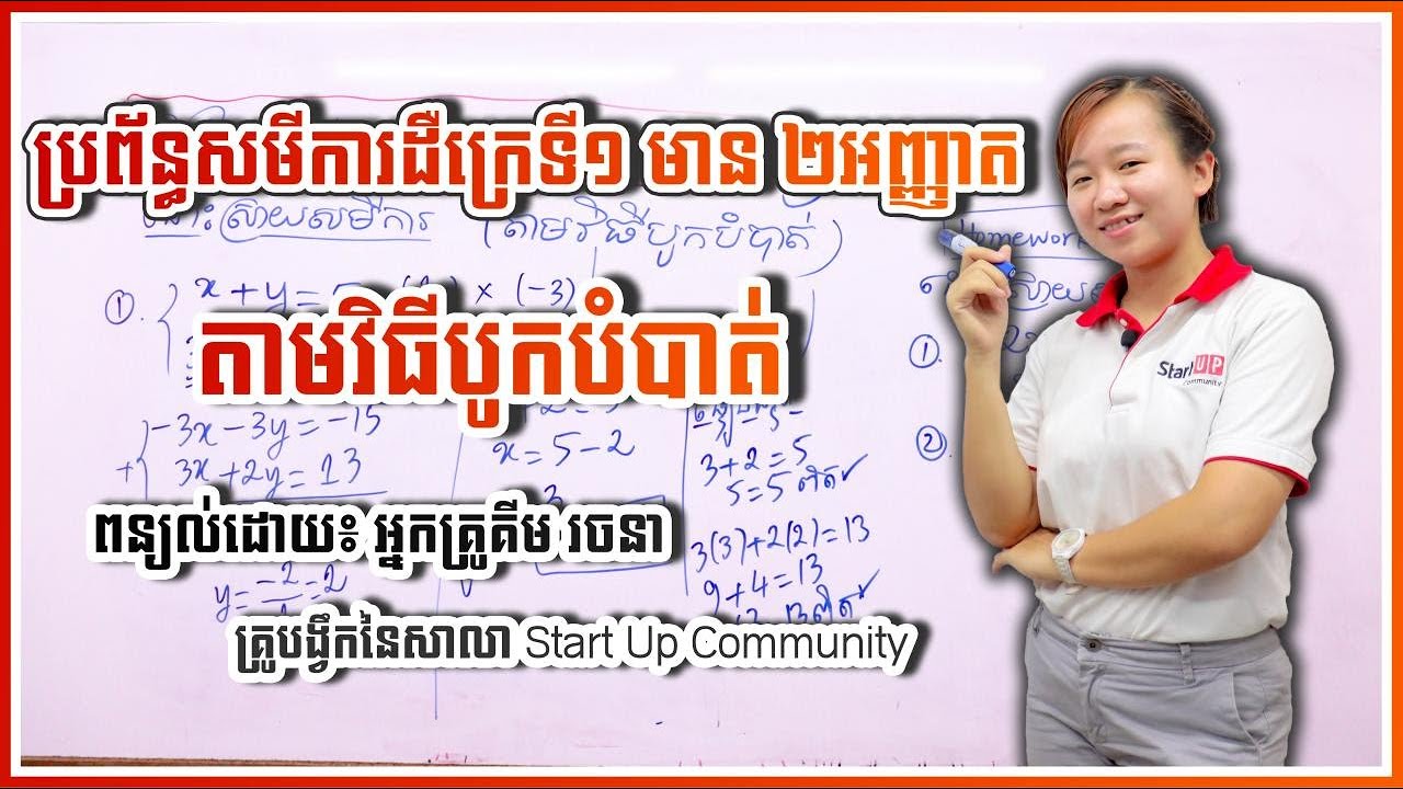 មេរៀន​ 