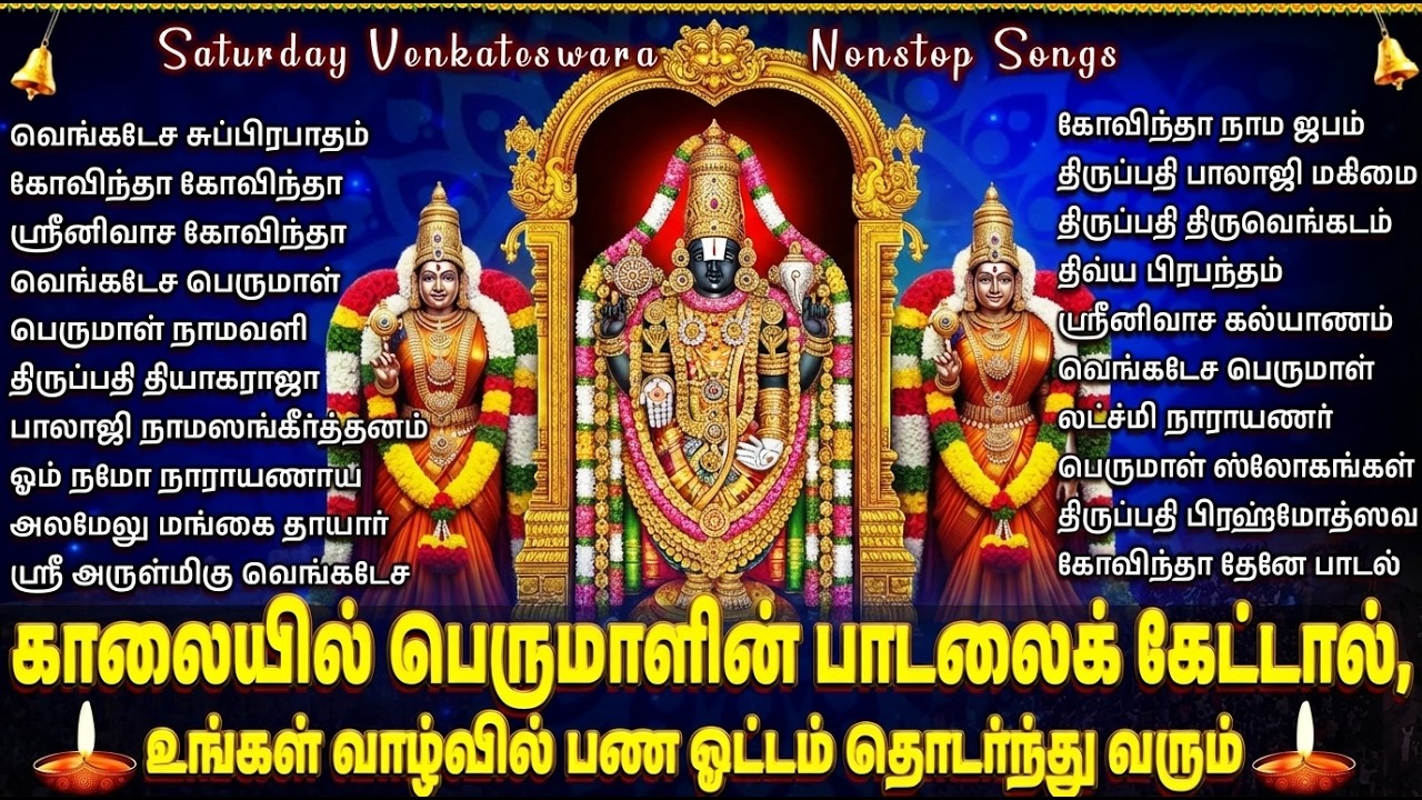 Saturday Special Perumal Tamil Bhakti Songs | Om Namo Venkatesaya | Powerful Perumal Bhakti Padalgal