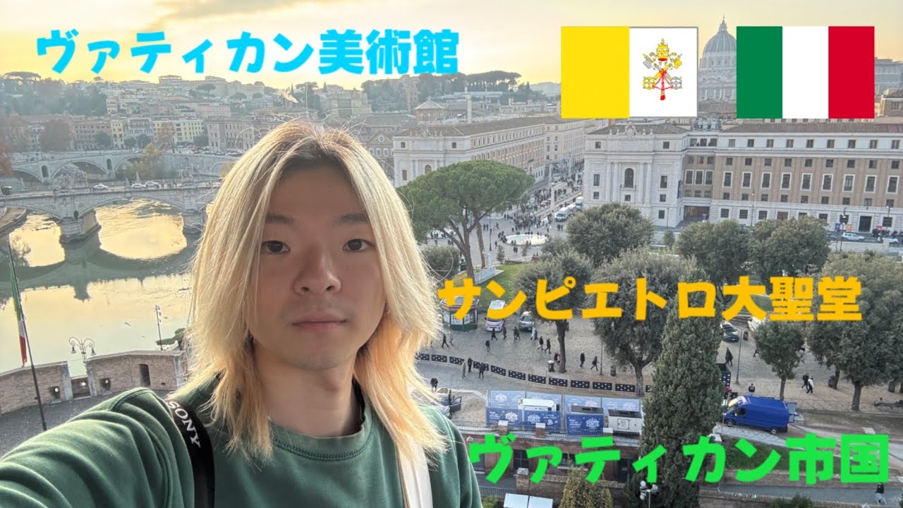 ヴァティカン市国とローマの街並みがおしゃれすぎました