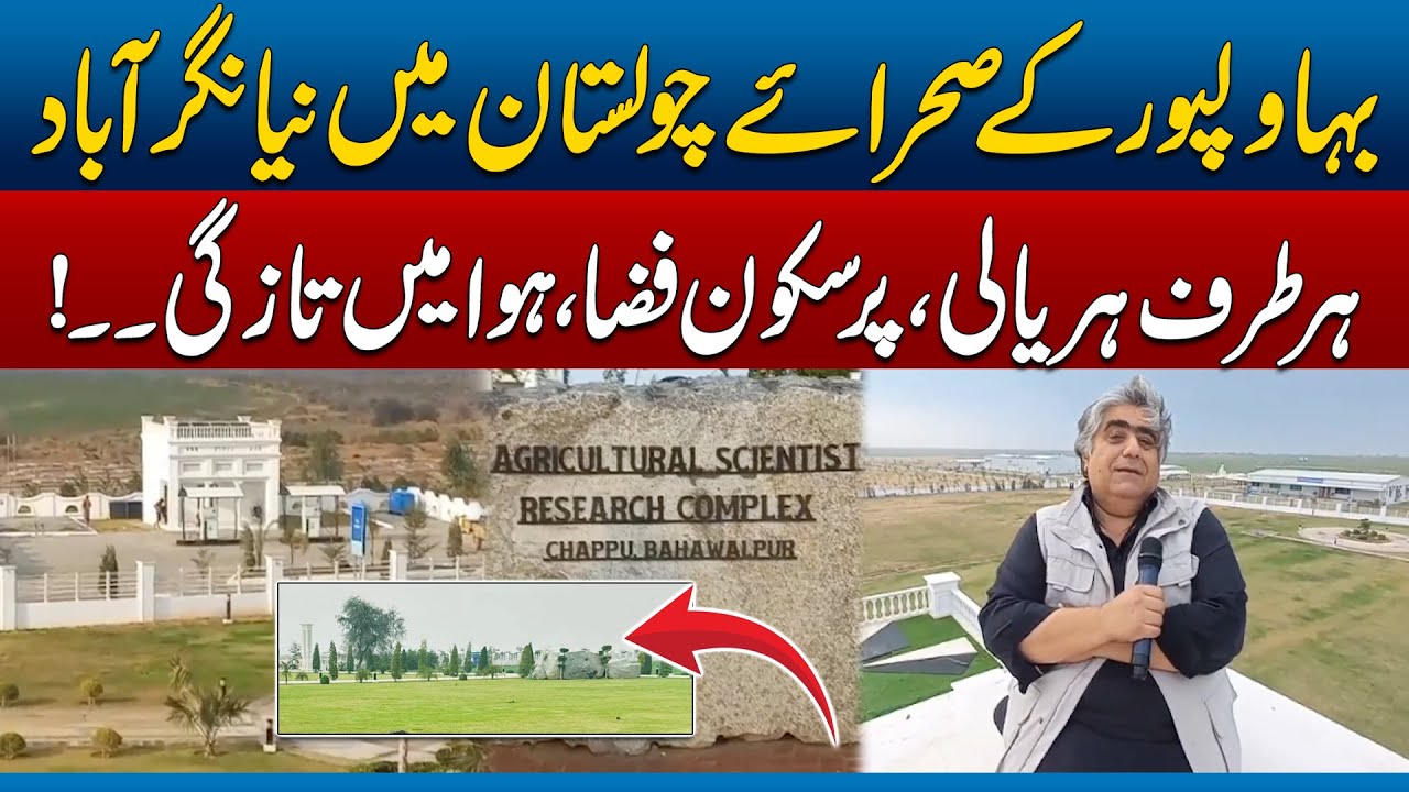 Bahawalpur Ke Sehra Cholistan Mai Naya Nagar Abad l Pursakoon Fiza l Must Watch l Rohi