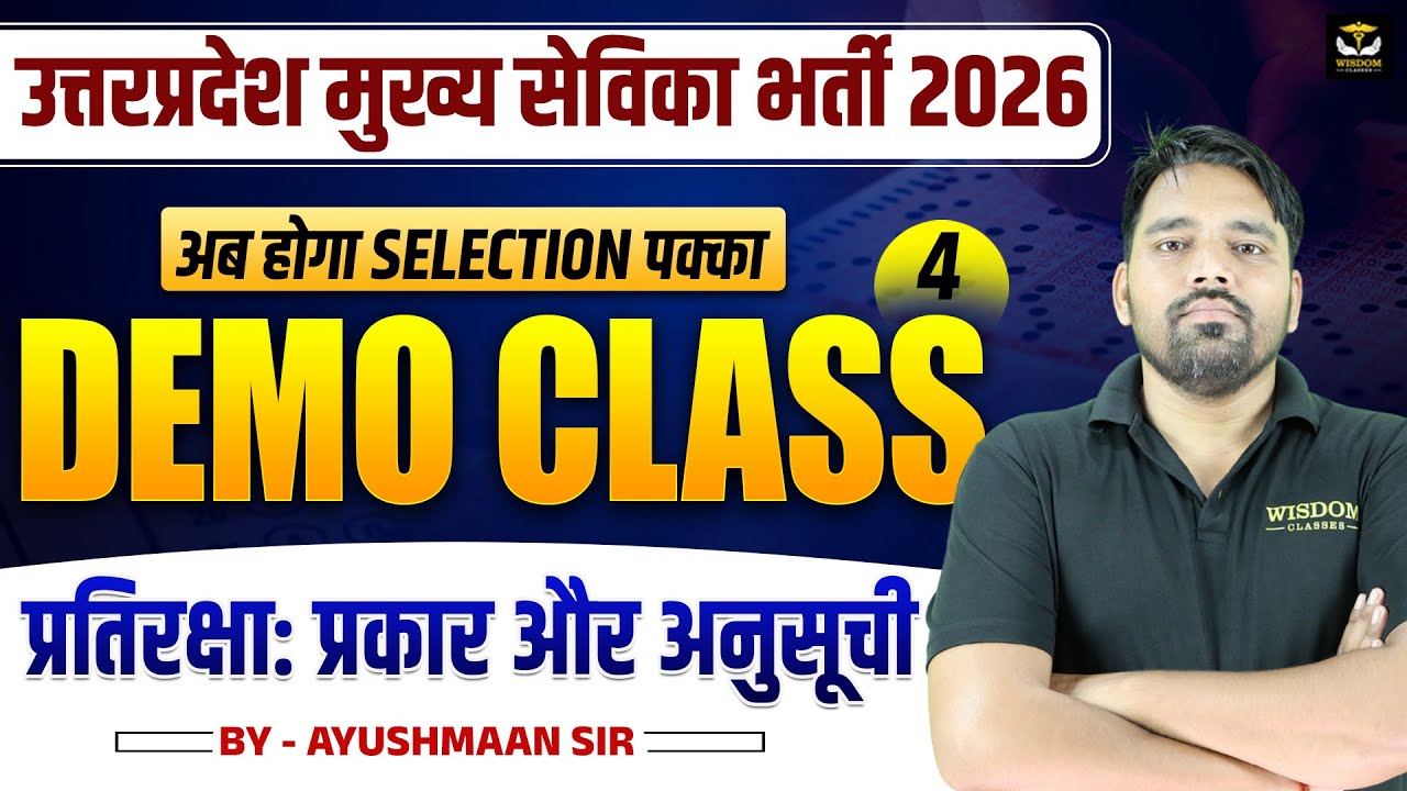 UPSSSC मुख्य सेविका भर्ती 2026 | DEMO CLASS - 4 | अब होगा SELECTION पक्का | AYUSHMAN SIR