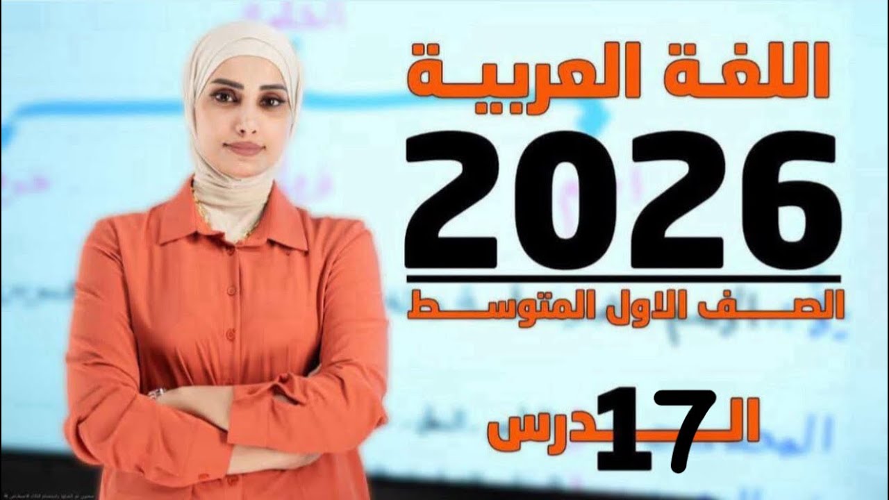 قواعد اللغة العربية/2026/ الافعال الخمسة 