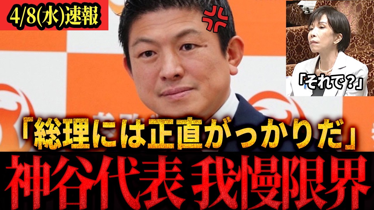 【速報】「消費税も移民も聞いてない！」高市総理の本当の狙いを神谷代表が暴く！国民は騙されていた#参政党 #神谷宗幣 #国会