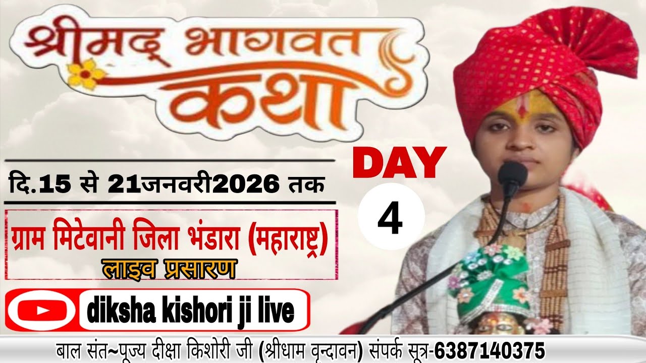 🛑LIVE DAY - 4 (महाराष्ट्र) जिला भंडारा ग्राम मिटेवानी || श्रीमद भागवत कथा || बालसंत~दीक्षा किशोरी जी