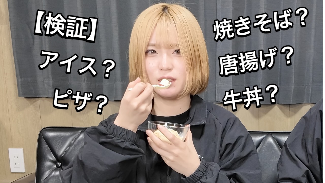 【アイス×梅干し】マッチするのか検証してみた、、、😭😭