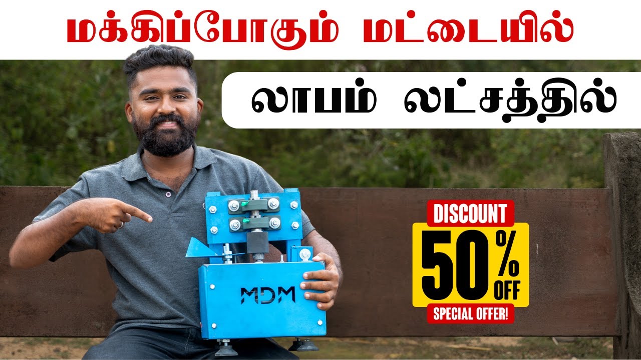60%மின்😃செலவை மிச்சம் செய்ய எங்கும் கிடைக்காத புதிய தொழில்நுட்பம் ❗#broomstick separator 📢