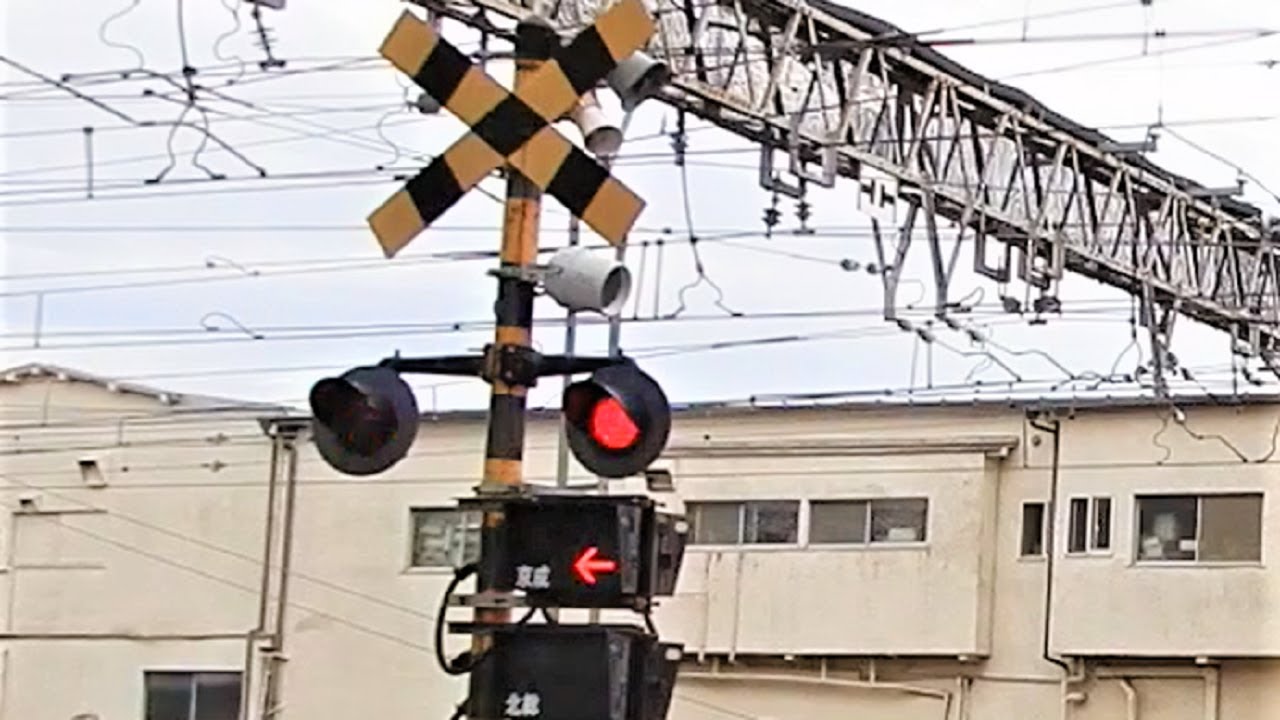 【踏切】京成本線　たまにしゃべる開かずの踏切 (Railroad crossing in Japan)