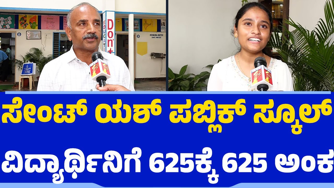 St Yash Public School: ಪಾನ್​​ ಶಾಪ್​​ನಲ್ಲಿ ತಂದೆ-ತಾಯಿ ಕೆಲಸ; ಮಗಳಿಗೆ SSLCಯಲ್ಲಿ ಔಟ್​ ಆಫ್​ ಔಟ್​​
