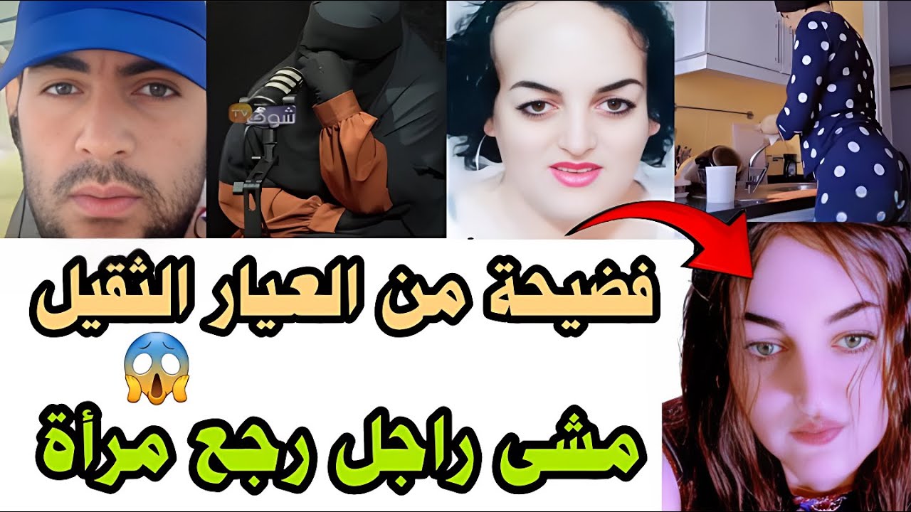 صدمة كبيرة للأولاد ديالو ومراتو قالهم مريض ب السرطان تيتعالج وهو قاعد يتحول جنسيا الى مرأة 😱_4K