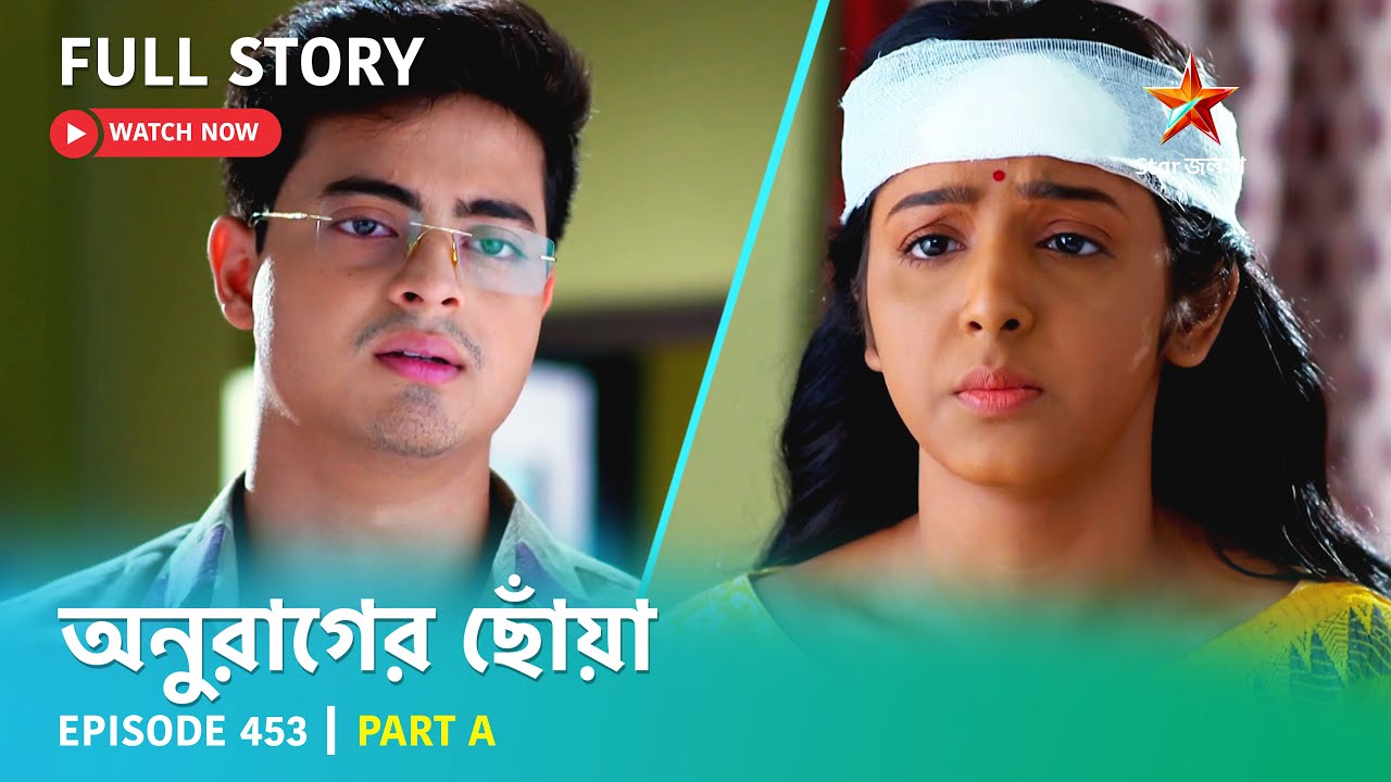 Full Story | Anurager Chhowa | Episode 453 | Part A