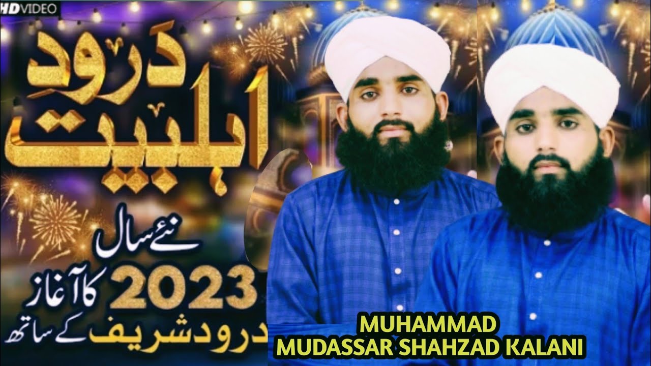 Darood e Ahlebait .2023. Allah Humma Sallay Ala .Official Video.Muhammad Mudassar Shahzad Kalani