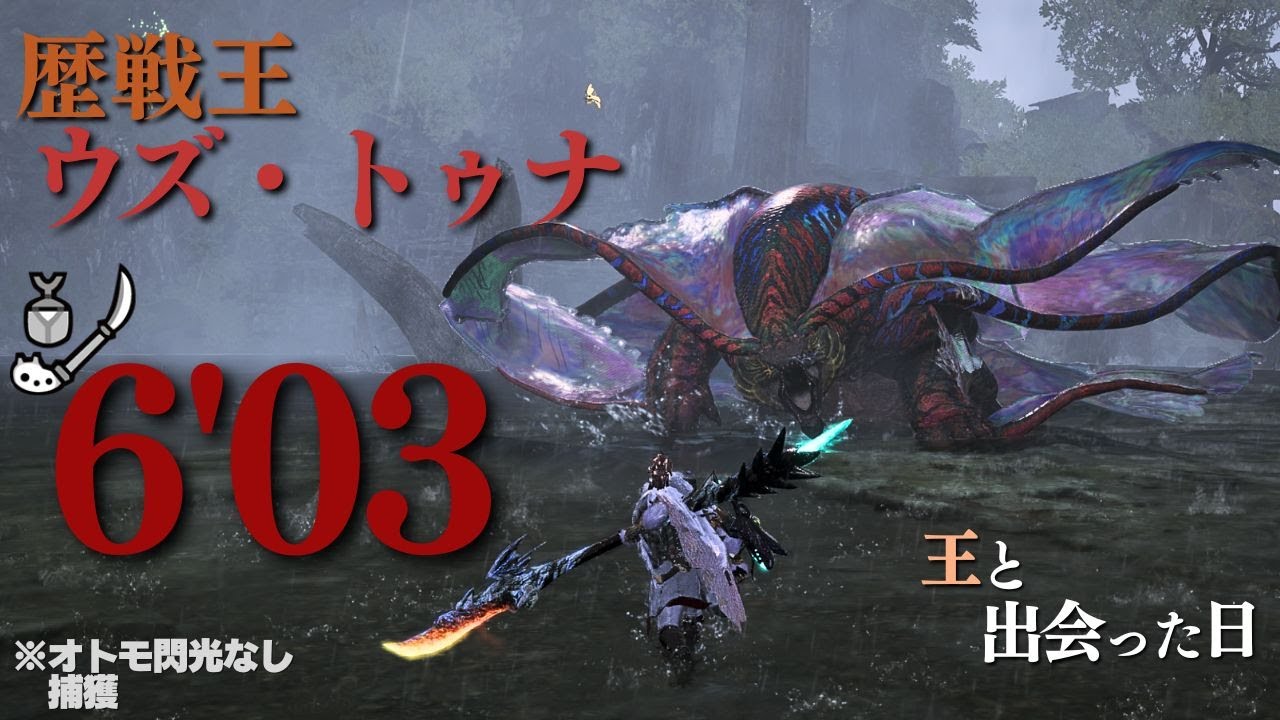 【ワイルズ】操虫棍と歴戦王ウズトゥナの相性はどうだろうか？【Monster Hunter Wilds】
