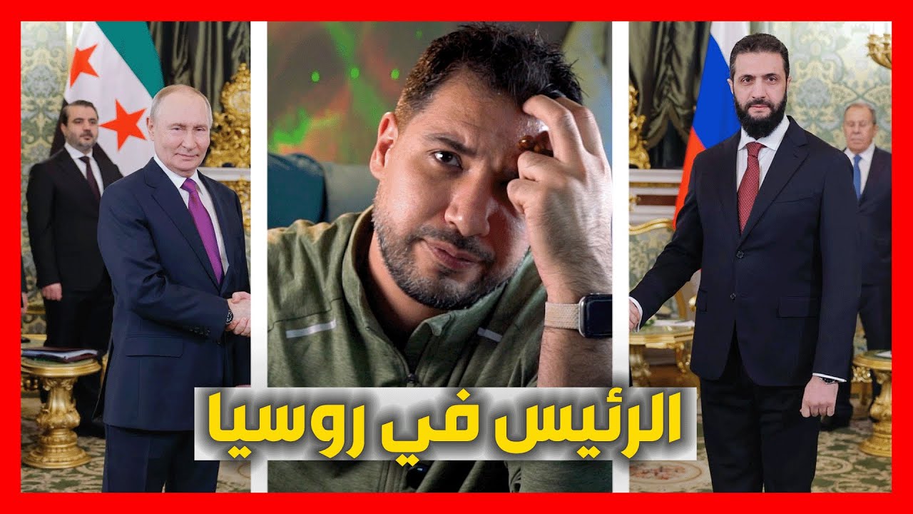 الرئيس ابو محمد في روسيا .. و الأسباب ..