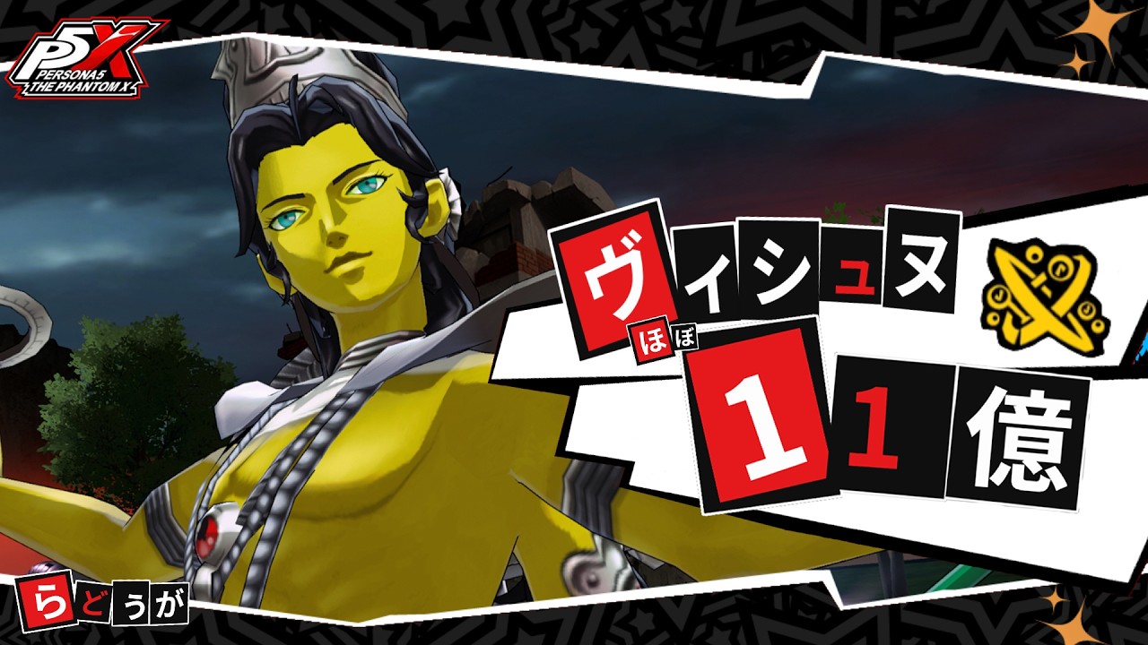 P5X 閼兇夢の扉 ヴィシュヌ(多層)