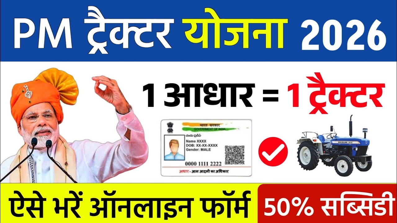 PM Tractor Subsidy Scheme 2026 | Krishi Yantra Subsidy 70% | Agricultural Machinery Subsidy Yojana
