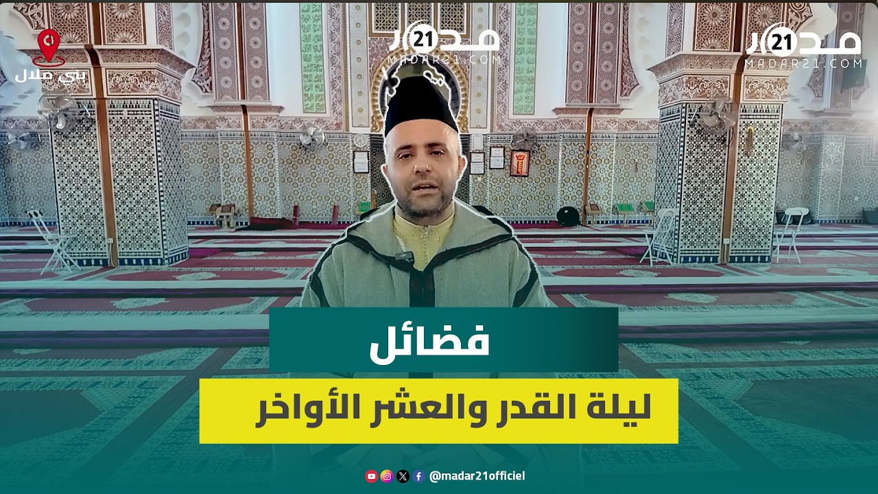 ليلة القدر معالِم هادية وإشراقاتٌ روحية