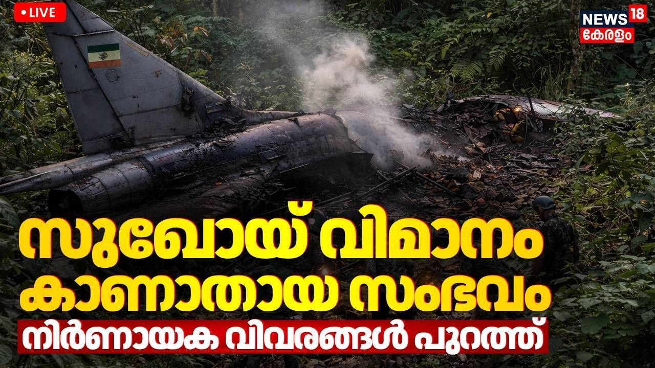 LIVE | IAF Su-30 MKI Fighter Jet Missing After Radar Contact | Sukhoi Fighter Jet Missing | Army