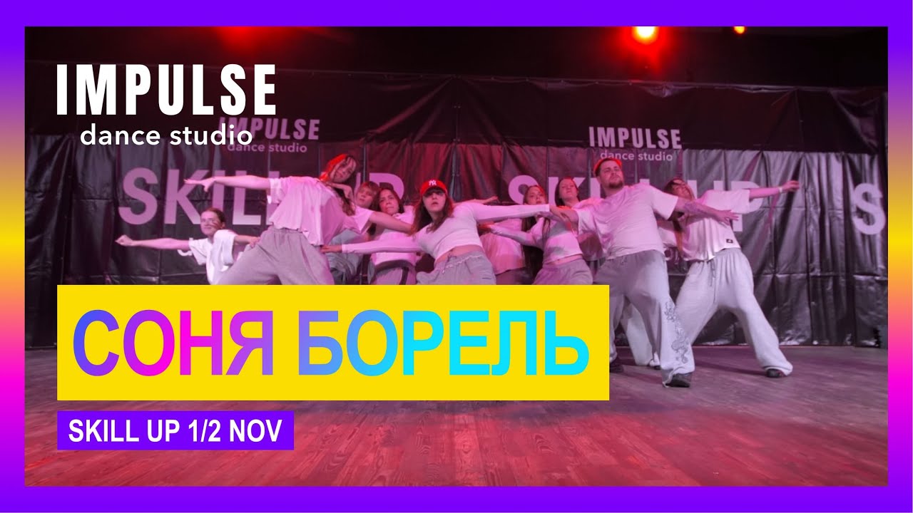 Kenzo Alvares & Your Cousin Avi - FLAUNT - Choreography by SONYA BOREL | SKILL UP 2025 | Impulse