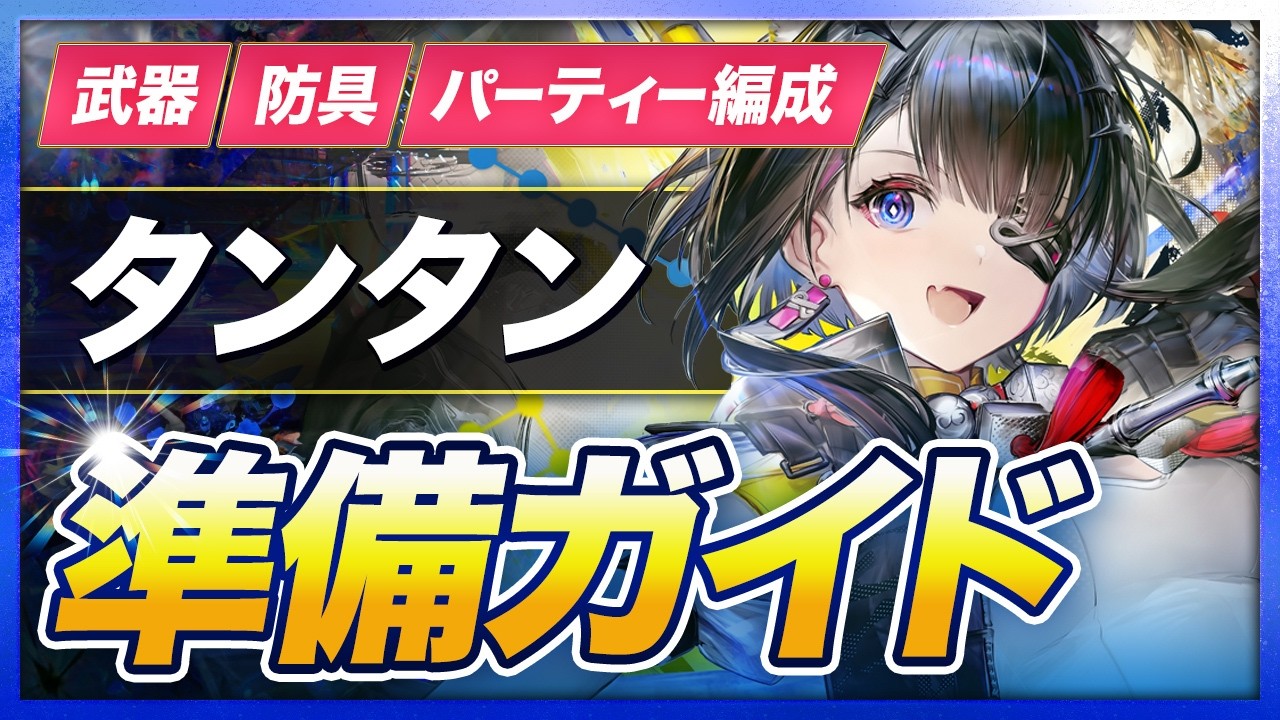 【エンドフィールド】◯◯がまさかの相性最高！？タンタンの最強編成と育成すべきキャラをガチ考察