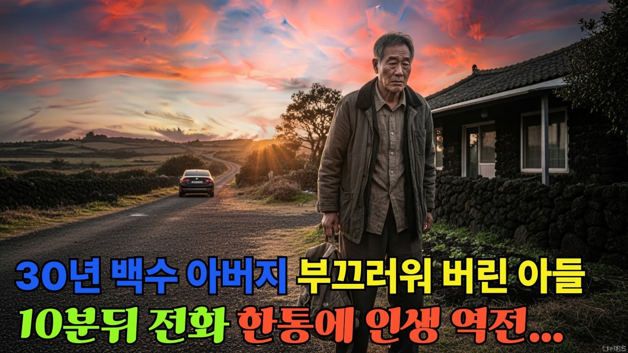 백수 아버지 부끄러워 버린 아들, 10분 뒤 받은 전화 한 통에 모든 게 무너졌습니다 ㅣ노후사연ㅣ감동사연ㅣ사연라디오ㅣ오디오북|