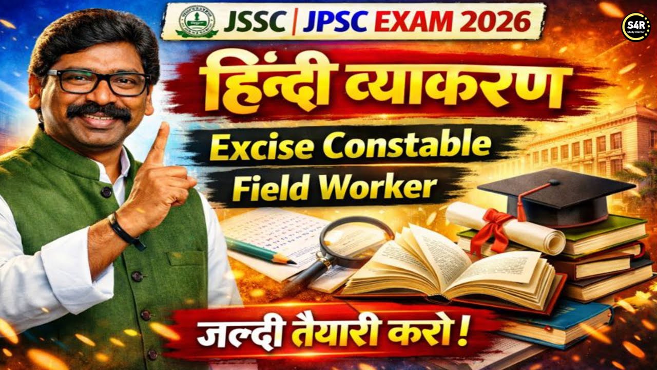 Excise Constable Exam Date | हिन्दी व्याकरण 🔥| field worker exam date | Mock Test | Practice set |