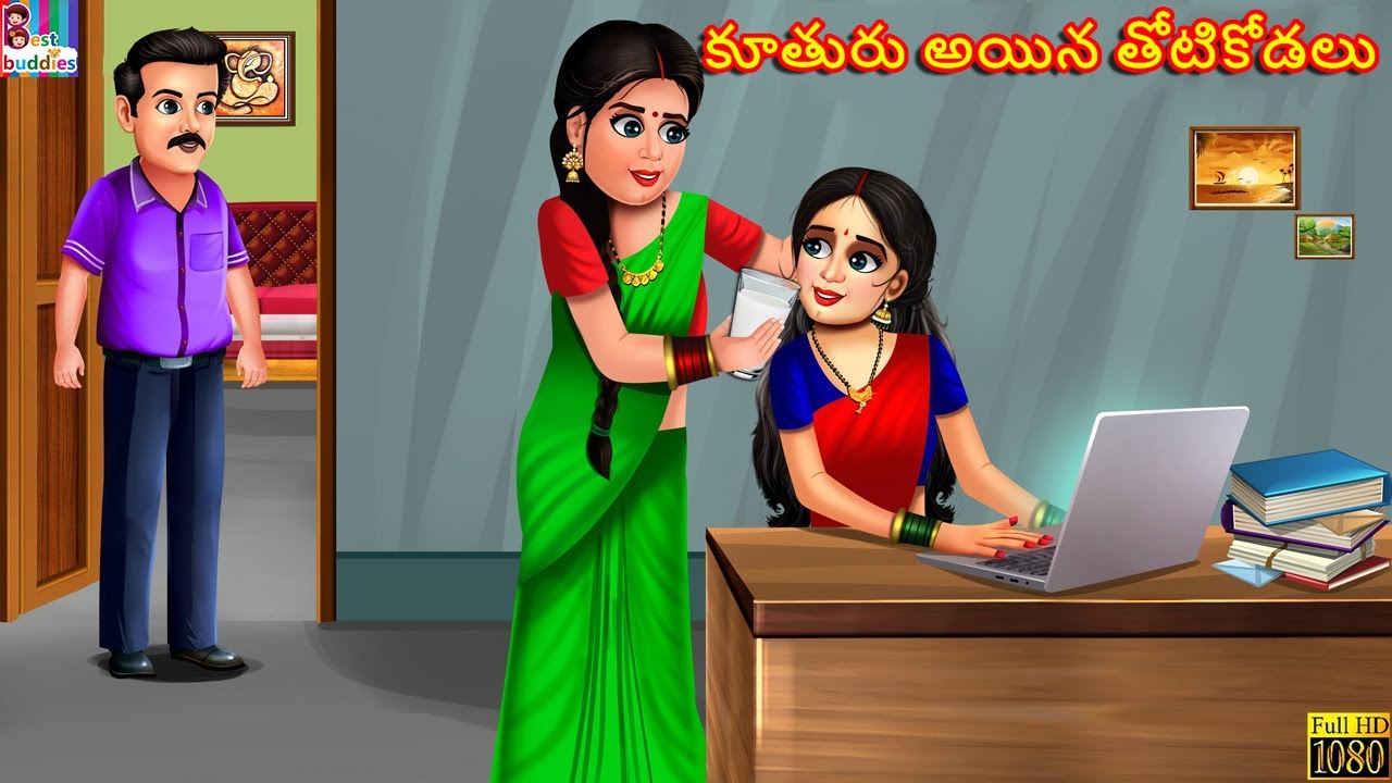 Kuthuru ayina thotikodalu | Telugu Stories | Telugu Story | Telugu Moral Stories | Moral Stories