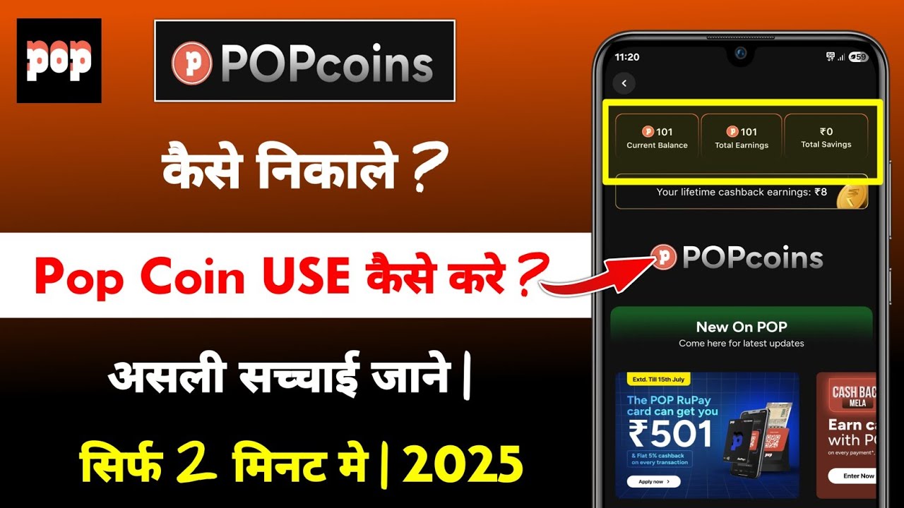 Pop Coin Kaise Nikale | how to use pop coins | pop coin se shopping kaise kare 2025