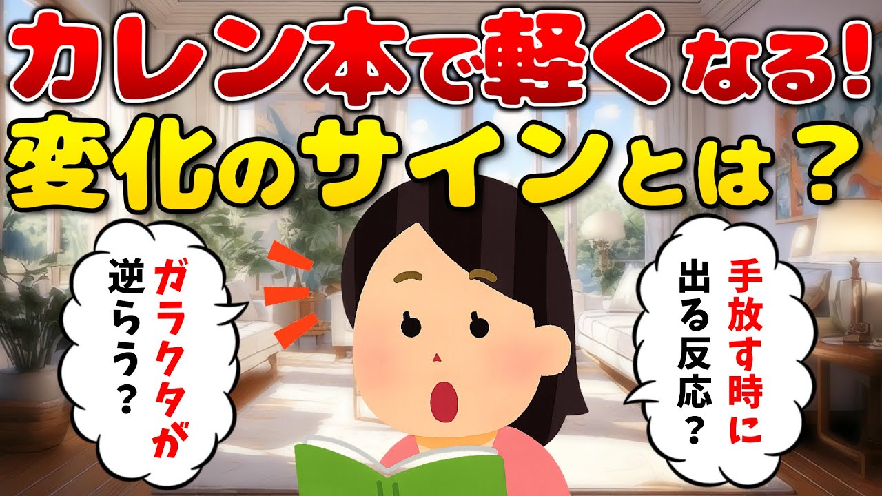 2ch掃除まとめ‼【カレン本・実践者の記録】片付けで“何か”が変わった瞬間【1時間総集編】【有益】